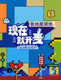 現(xiàn)在就開麥——媽媽請就位！