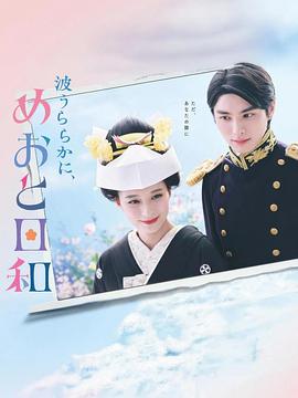 波光和煦，夫妻良辰