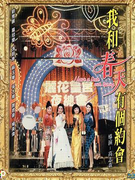 我和春天有個(gè)約會(huì)粵語(yǔ)
